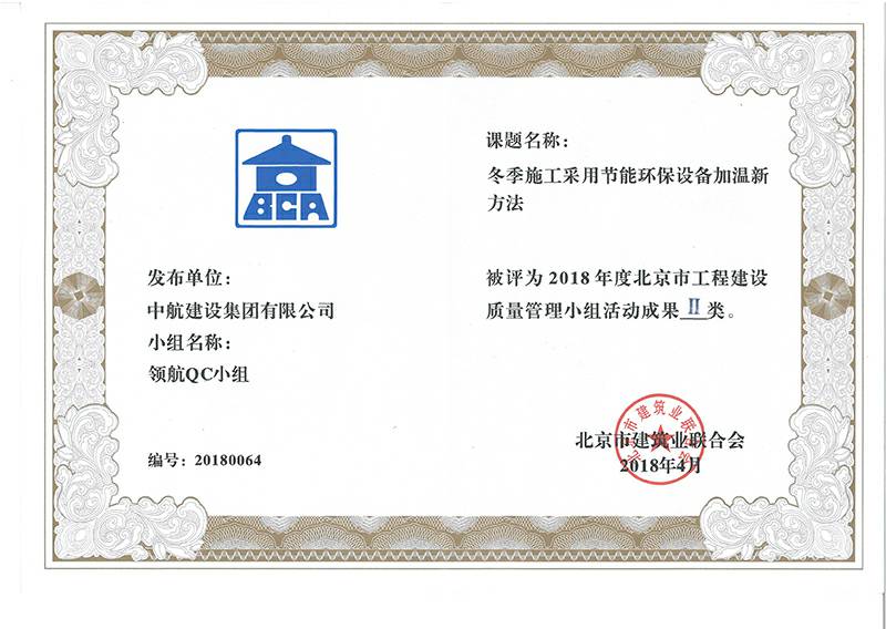 币游体育平台官方网站-币游(中国)多个课题被评为2018年度北京市工程工程建设Ⅰ、Ⅱ类成果